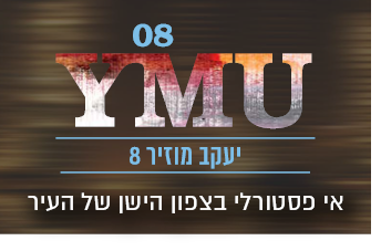 אי פסטורלי בצפון הישן של העיר