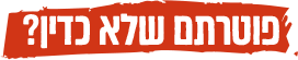 פוטרת שלא כדין?